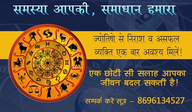 Shree Ganesh Astrologer