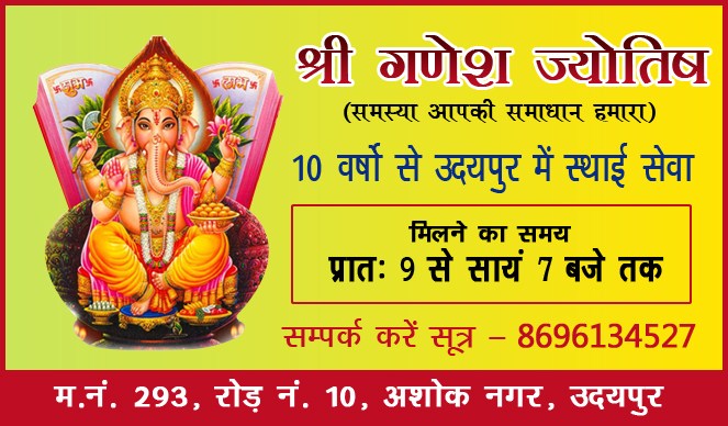 Shree Ganesh Astrologer | Best Business Services in Udaipur | Business Portal in Udaipur
