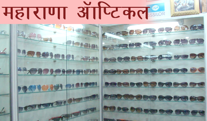 Maharana Optical | Optical Shops in Udaipur | Bag Dealers in Udaipur | Fashion Accessories Shops in Udaipur