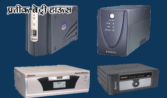 Pratik Battery House | Best Electronics Shops & Services Center in Udaipur | Best Electronic Goods Showrooms in Udaipur